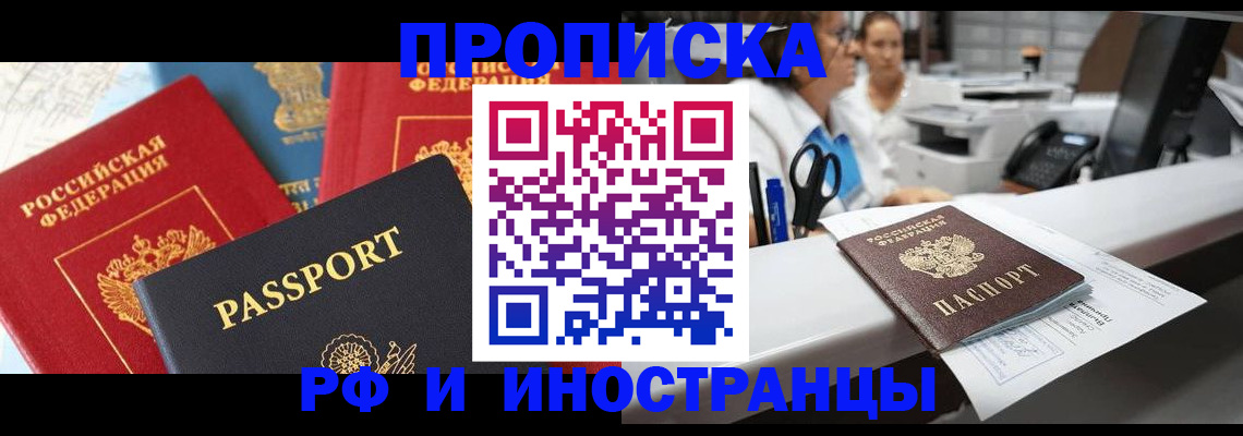 прописка 2025 в Борзе