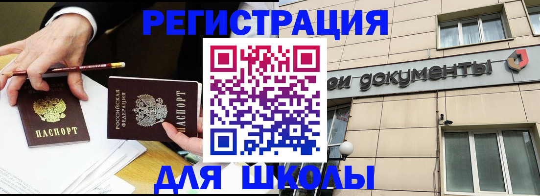 прописка штамп в Борзе