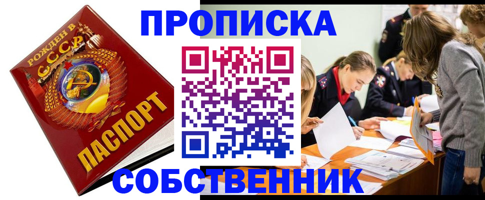 прописка паспорт в Борзе