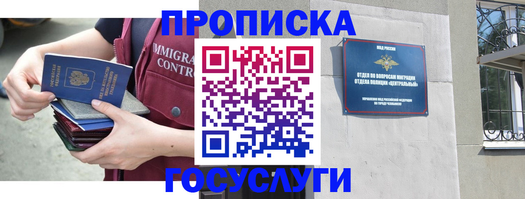 временная регистрация для школы в Борзе