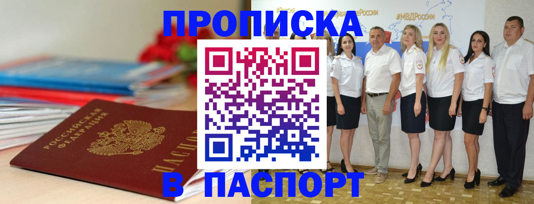 временная регистрация для всех в Борзе