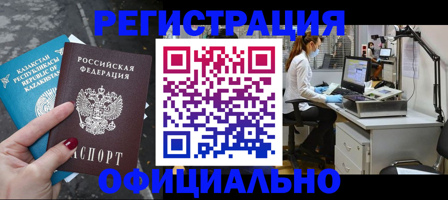 купить прописку в Борзе