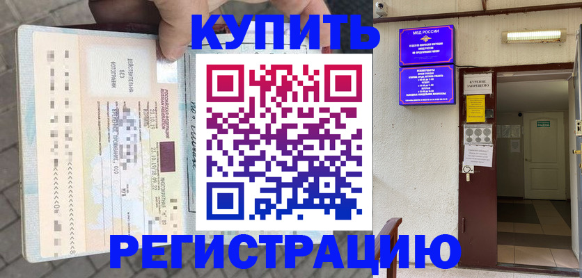 прописка в квартире в Борзе