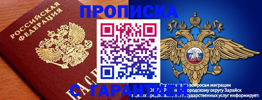 прописка регистрация в Борзе