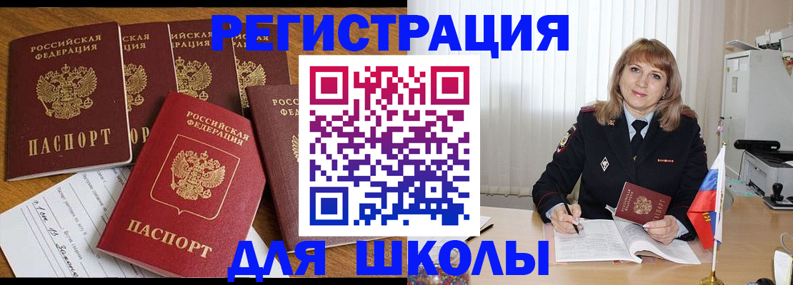 миграционный учет в Борзе