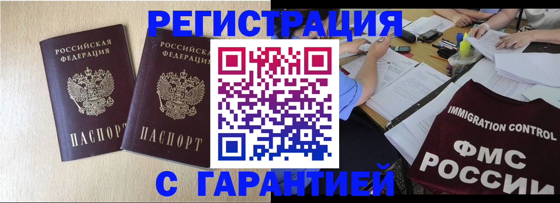временная регистрация для школы в Борзе